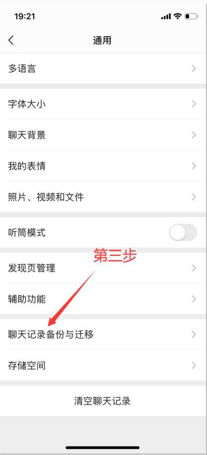 如何迁移备份微信聊天记录