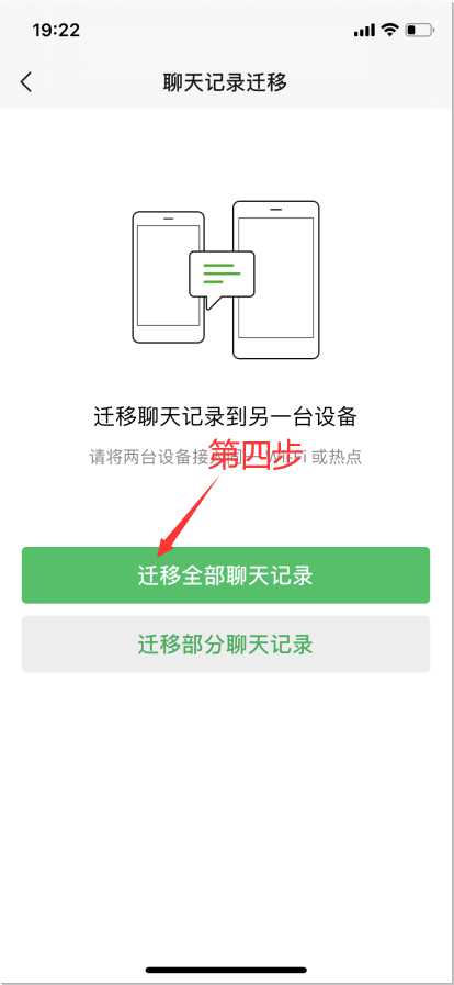 如何迁移备份微信聊天记录
