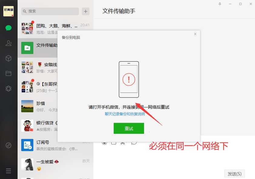 聊天记录迁移