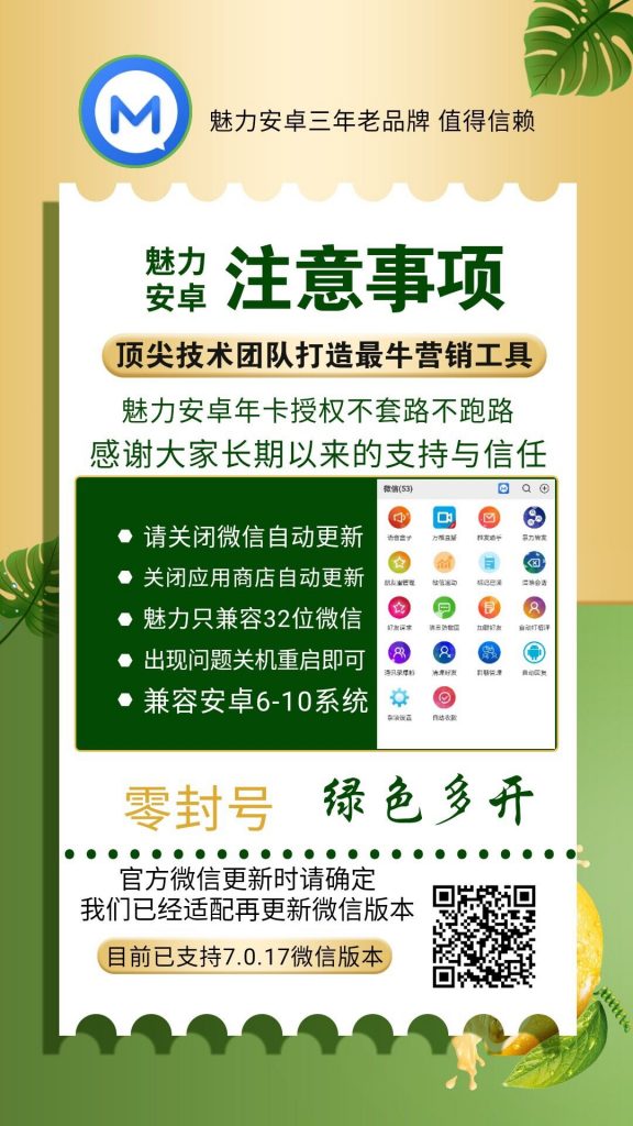 魅力安卓 安卓专用一键转发朋友圈,稳定防封号