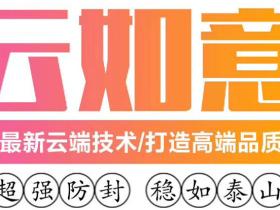云端 云如意