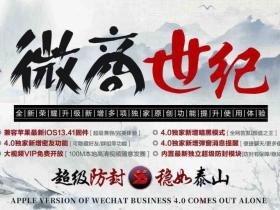 微商世纪4.0-已退市