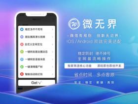 苹果微无界