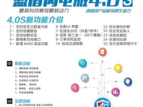 蓝盾4.0闪电版-电脑端
