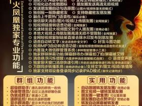 尚品微商 改名 火凤凰