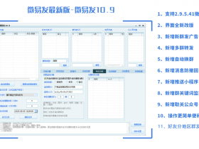 微易发官网 微易发年卡 微易发10.9最新版本
