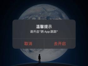 苹果手机如何开启“跨App跟踪”14系统