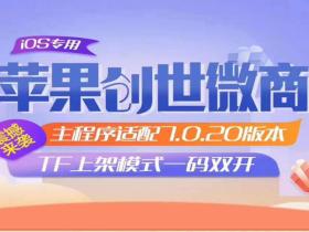 创世微商 TF上架模式 已退市
