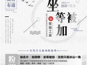 实用百宝箱 被加好友