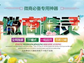 微商精灵 3.9号正式TF上架 已退市