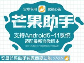 芒果营销助手 安卓版