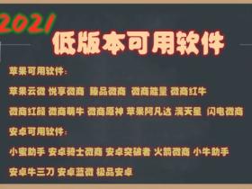 微信可用版本
