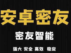 安卓密友 隐藏好友功能