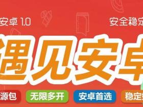 遇见安卓