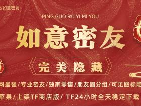 如意密友