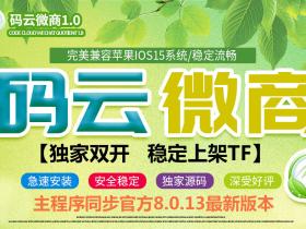 码云微商