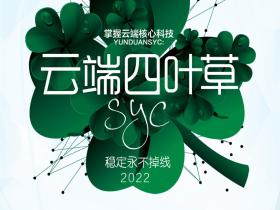 云端四叶草