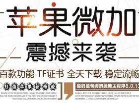 苹果微加