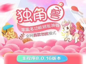 苹果独角兽兑换码