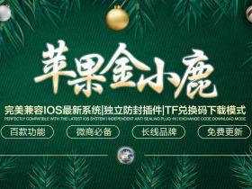 苹果金小鹿