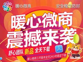 暖心微商