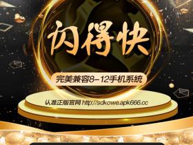 闪得快