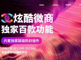 炫酷微商