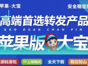 苹果大宝
