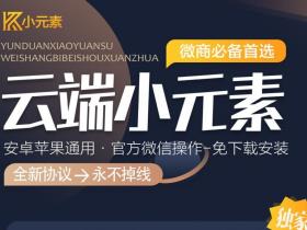 云端小元素