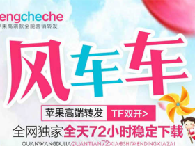苹果风车车