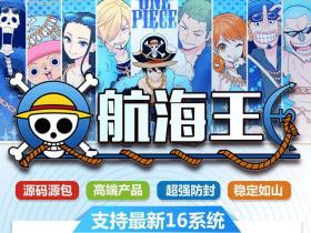 苹果航海王
