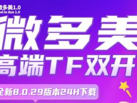 微多美