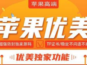 苹果优美微商(优雅同款)