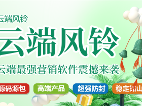 云端风铃【原迷迭香】