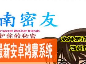 安卓柯南密友