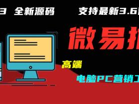 微易推