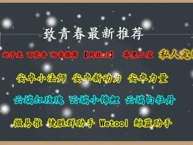 2023.5.20微商软件推荐