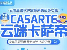 云端卡萨帝