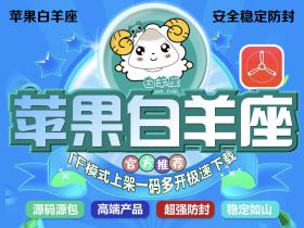 苹果TF白羊座