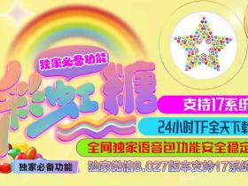 苹果TF彩虹糖