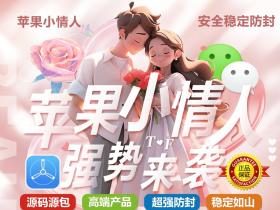 苹果小情人