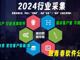 行业专业采集软件,让您轻松获取B2B信息和企业数据!