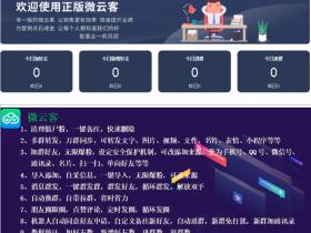 微云客正版授权