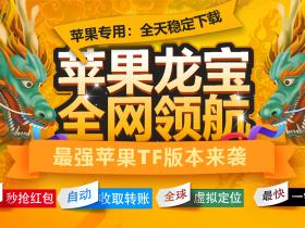苹果龙宝(微蓝同款)