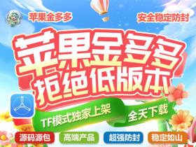 苹果金多多