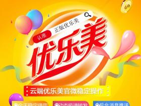 云端优乐美