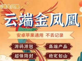 云端金凤凰【小福星】