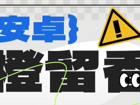 橙留香多开定位打卡神器!(K行动同款)