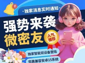 安卓微密友(蜘蛛密友同款)