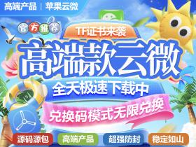 苹果云微 青春之梦,再次启航